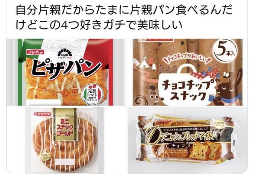 tk412412's tweet photo. 片親パンとかドヤポストしてる奴らの
パン画像、べつに誰でもみんな普通に食ってるパンだろ。
暇持て余して
くだらない差別ネットスラング撒き散らす前に

学校行け
仕事しろ https://t.co/hpZaG1BZGn