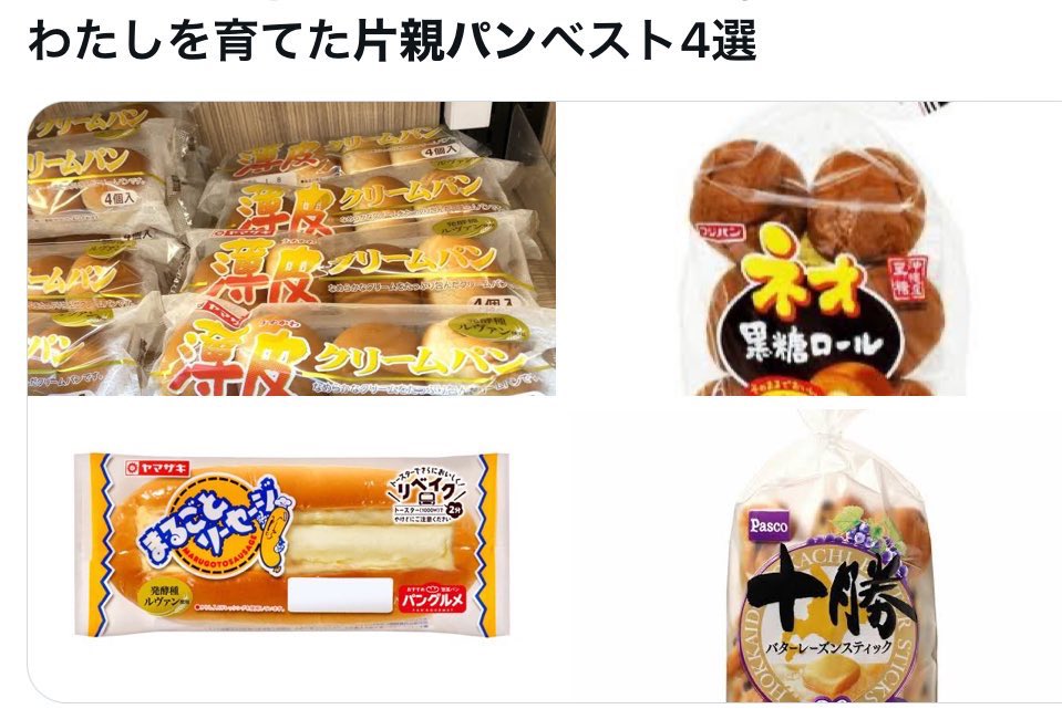 tk412412's tweet photo. 片親パンとかドヤポストしてる奴らの
パン画像、べつに誰でもみんな普通に食ってるパンだろ。
暇持て余して
くだらない差別ネットスラング撒き散らす前に

学校行け
仕事しろ https://t.co/hpZaG1BZGn