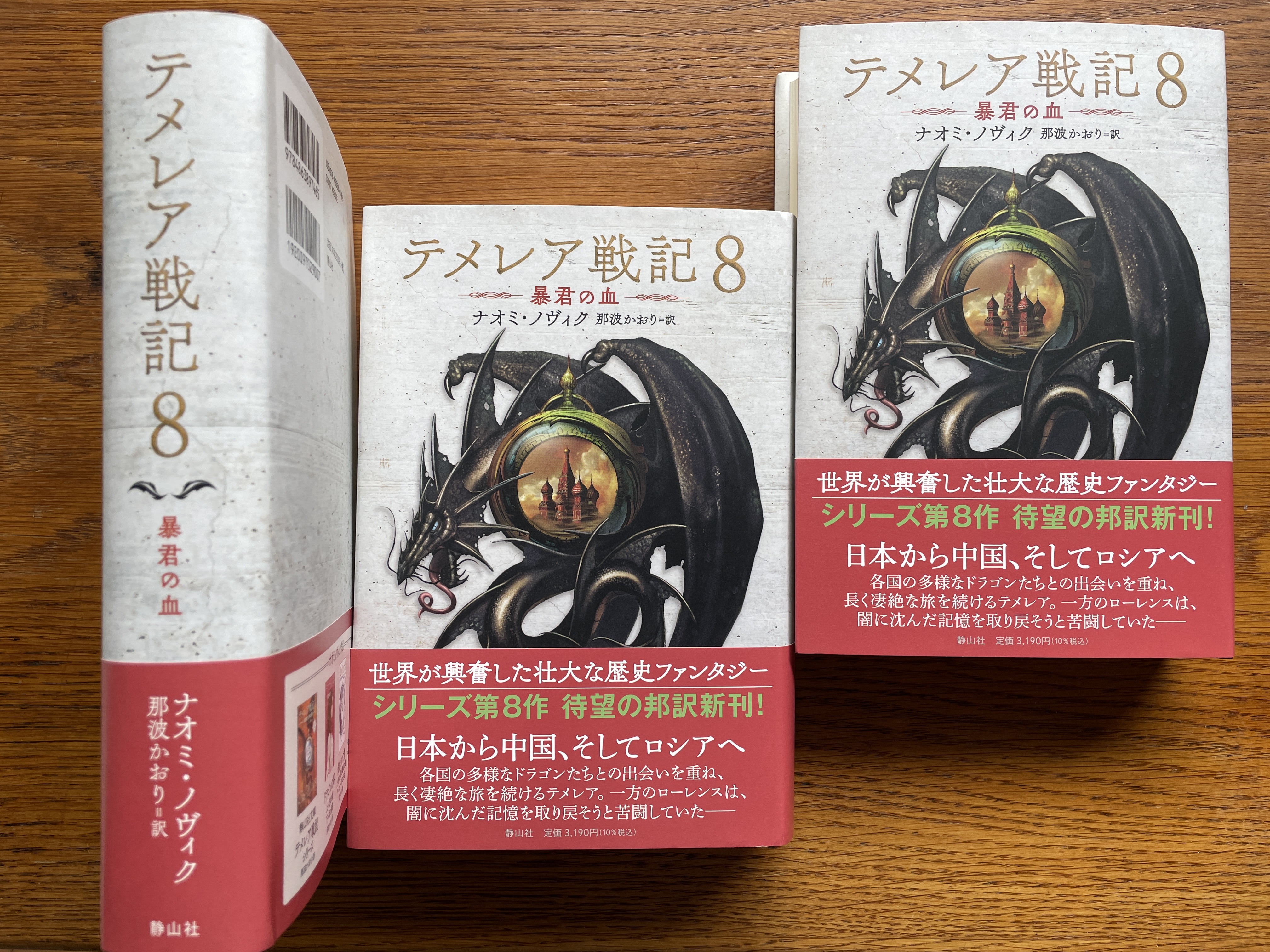 テメレア戦記1～8最新刊まで。 テメレア戦記1～8最新刊まで。 テメレア戦記1～8最新刊まで