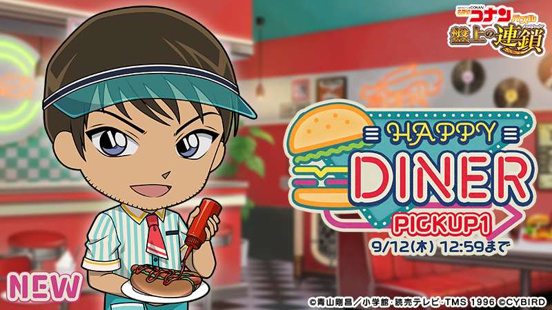 HAPPY DINERピックアップに #諸伏景光 の新カードが登場！ #諸伏高明