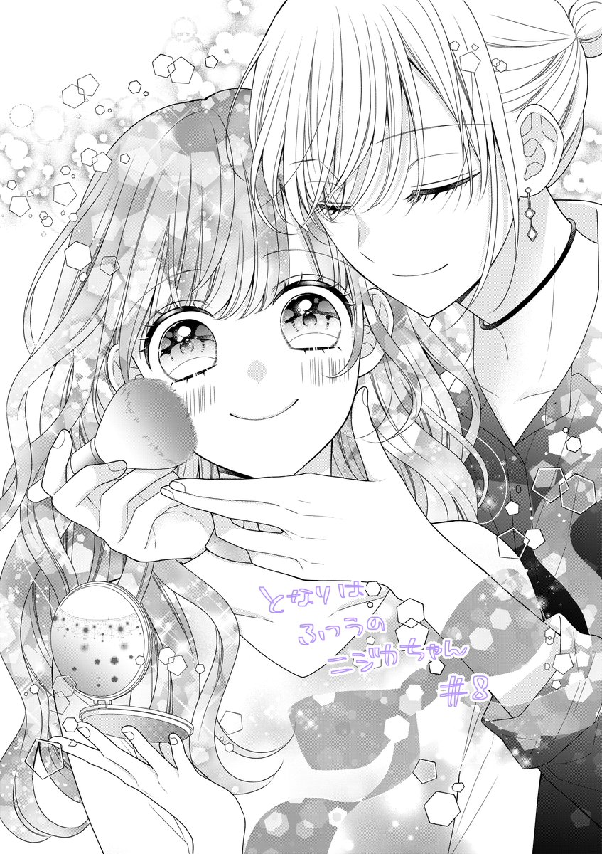 発売中のりぼん7月号に 「となりはふつうのニジカ(ちゃん)」5話 載せて