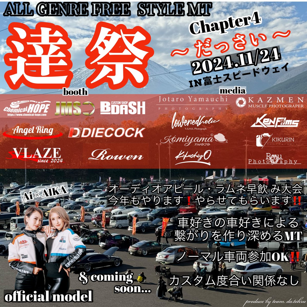 da_tohru's tweet photo. ALL GENRE MT
#逹祭 〜だっさい〜
2024.11.24(日) in FSW

【エントリー受付中❗️】
https://t.co/Y2r14ddIH0

【FUEL FEST 2024
　　　　開催日発表について】
本日20時に11月24日開催の
逹祭についてご報告をさせて
いただきますので
もうしばらくお待ち下さい。

@DaTohru @dassai_unei https://t.co/5ietxNy2Ju
