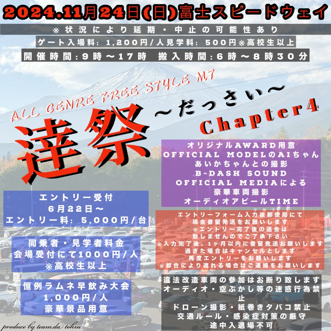 da_tohru's tweet photo. ALL GENRE MT
#逹祭 〜だっさい〜
2024.11.24(日) in FSW

【エントリー受付中❗️】
https://t.co/Y2r14ddIH0

【FUEL FEST 2024
　　　　開催日発表について】
本日20時に11月24日開催の
逹祭についてご報告をさせて
いただきますので
もうしばらくお待ち下さい。

@DaTohru @dassai_unei https://t.co/5ietxNy2Ju