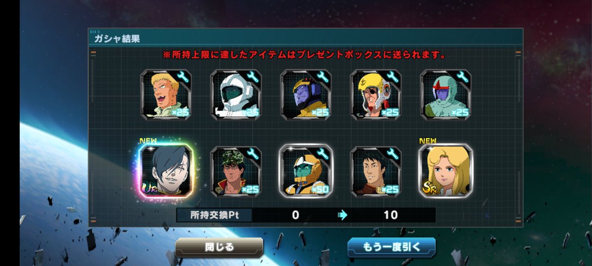 #ガンダムUCE
配布チケットで出ました。凸を上げるために引くかべきか？引かざるべきか？悩ましい。