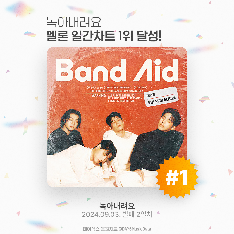 데이식스 음원자료 tweet media
