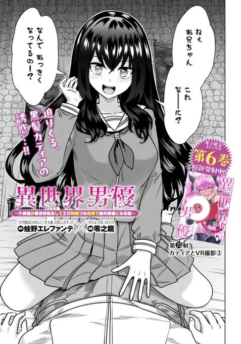 更新されております!
異世界VR撮影クライマックスです

異世界男優 第73射 カティアとVR撮影 (3) / 原作:蛙野エレファンテ/漫画:零之龍 https://t.co/j0zYPFuXCE #ニコニコ漫画 