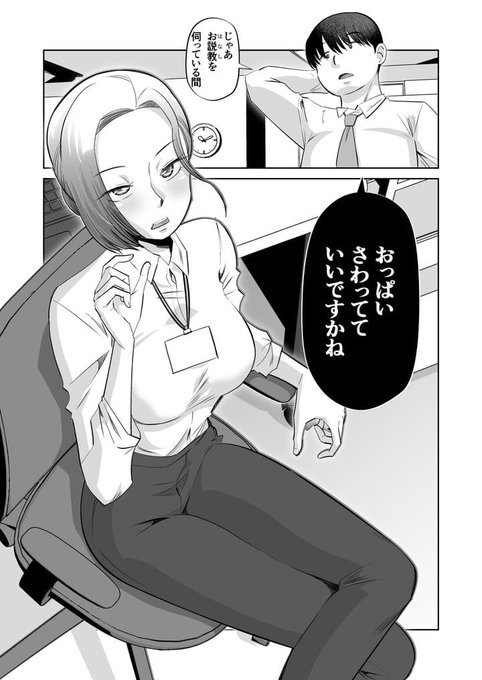 「じゃあ、お説教聞いてる間、おっぱいさわってていいですかね」と、ミフユ先輩に提案したコタニ。ざわつく社内。だが、意外なことにミフユ先輩は…。 