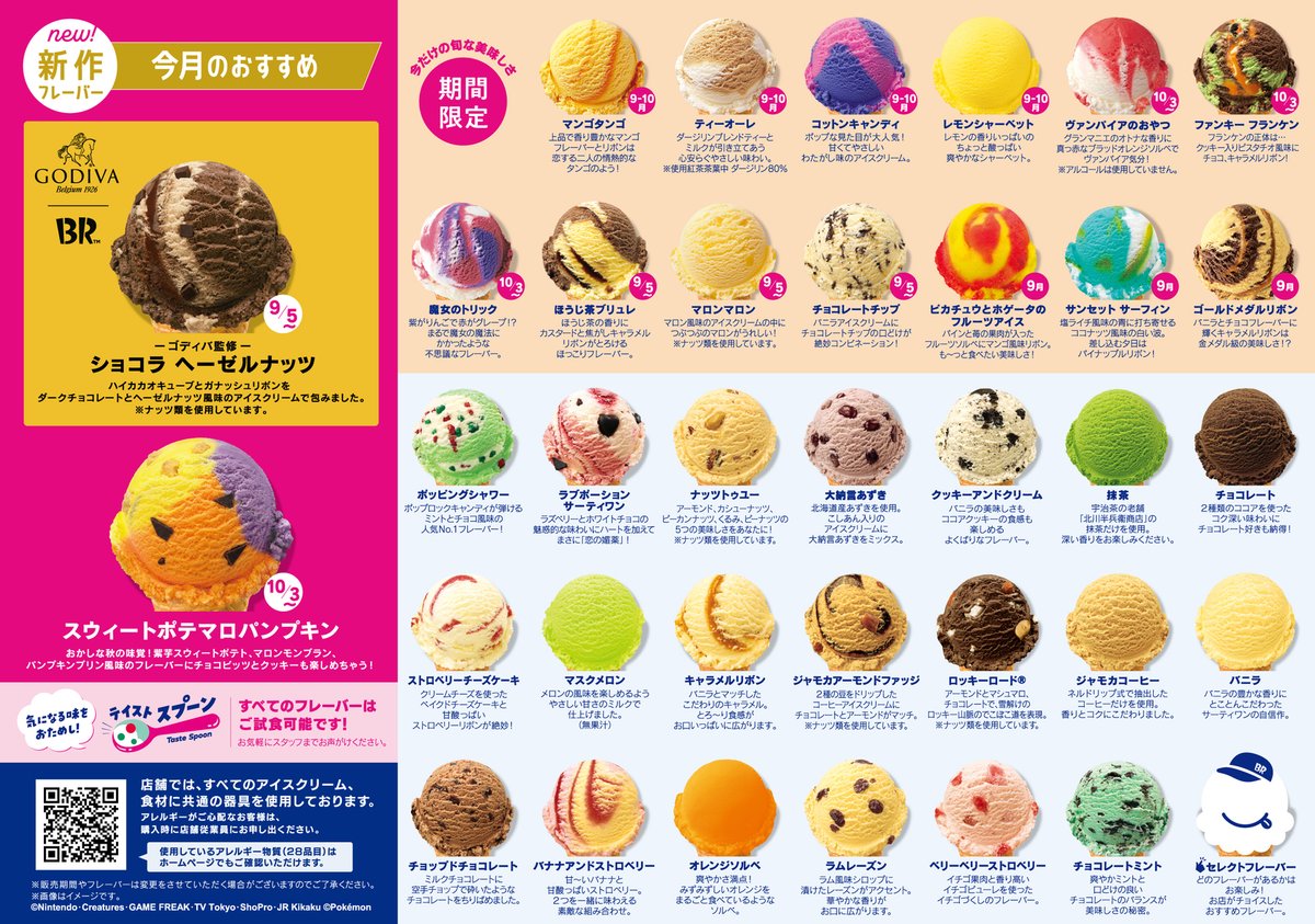 9月5日からのフレーバージャーナル公開📰／ 新作フレーバーは