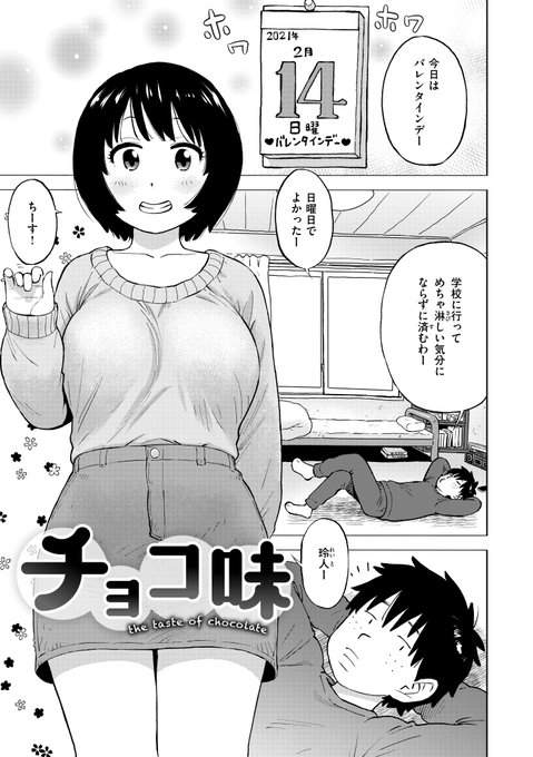 「チョコ味」(1/2)
ラフでは太めの女の子だったのですが適度の体型に修正させられた思い出(笑) 