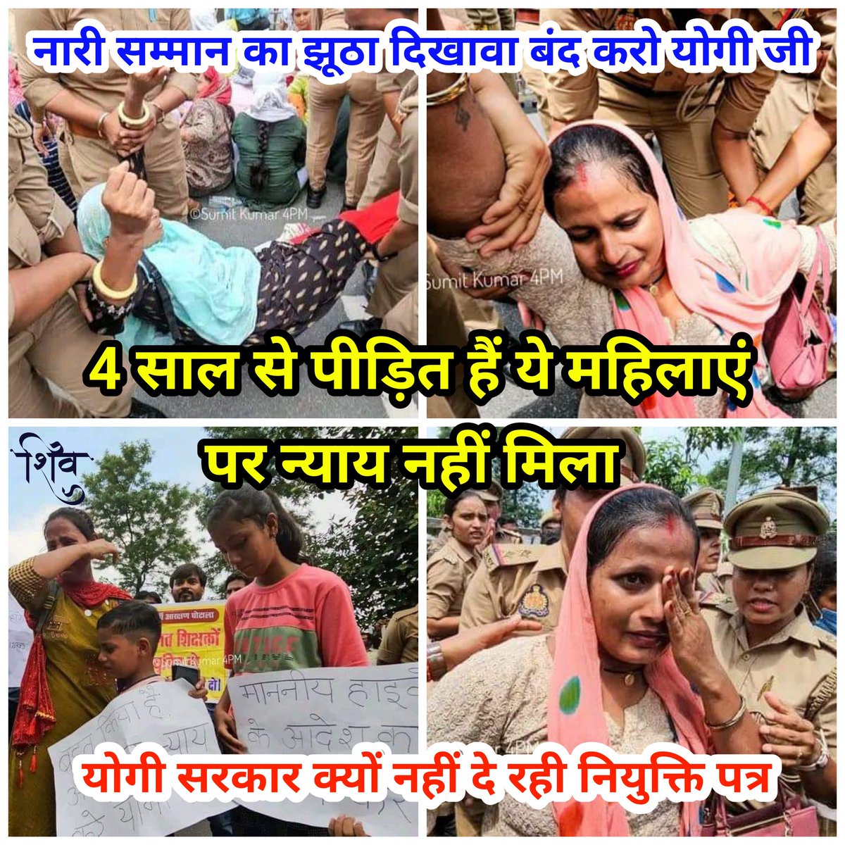 उत्तर प्रदेश की योगी सरकार 'महिलाओं का सम्मान' कुछ ऐसे ही करती है! <a href="/UPGovt/">Government of UP</a> 

यूपी का मुख्यमंत्री 'आरक्षण विरोधी' है! <a href="/myogiadityanath/">Yogi Adityanath</a> 

#69000_शिक्षकभर्ती_आरक्षण_घोटाला