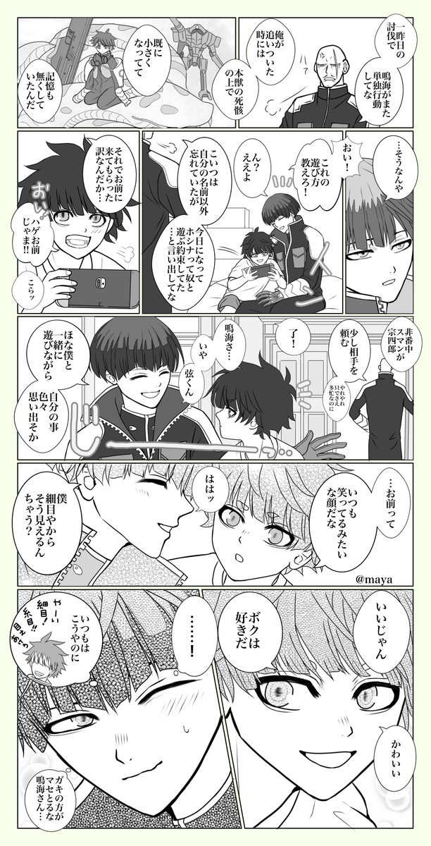 少年化した鳴と世話係になった保の鳴保② 