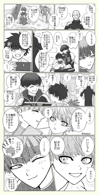 少年化した鳴と世話係になった保の鳴保② 