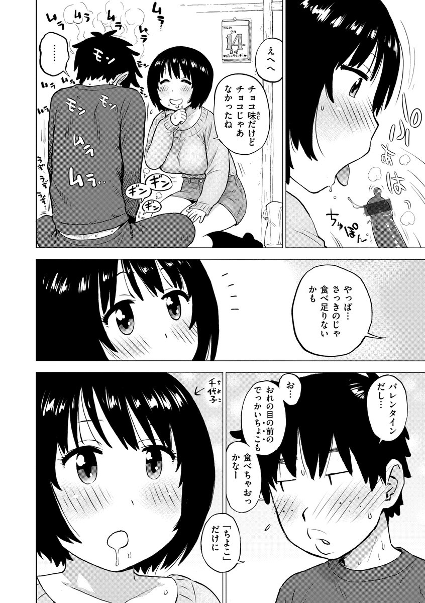 「チョコ味」(2/2)
続きは最新単行本に。よかったら是非。 
電子配信版https://t.co/lahQMzf4z9 