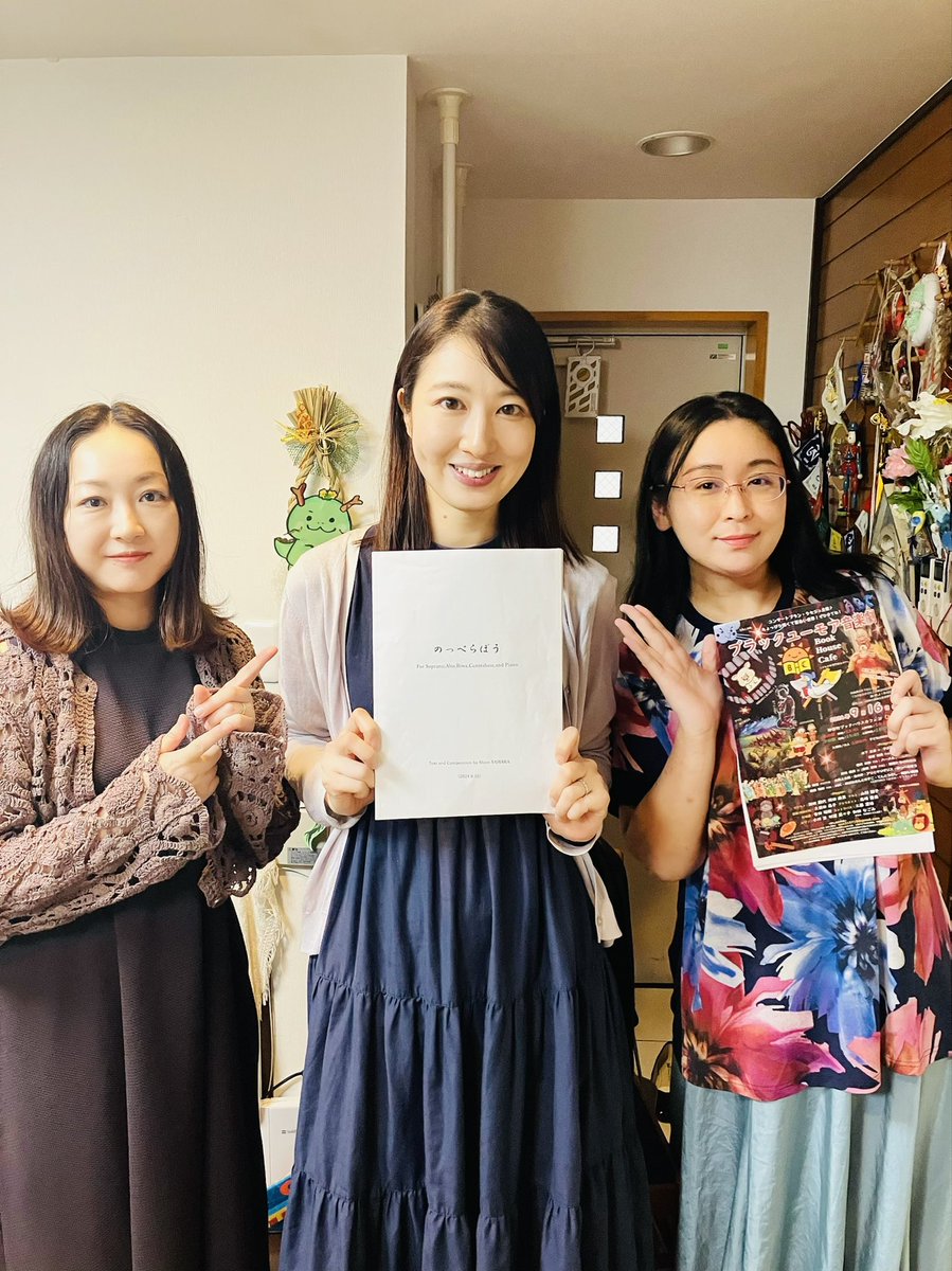佐原詩音/Shion Sahara(コンサートプラン・クセジュ代表) (@siyyon7) on Twitter photo 【音楽劇のご案内】
本日は合わせ稽古でした!ちょっぴり怖くて面白い⁈物語の裏側へ…全12作品。
ぜひご来場ください🐷♪
コンサートプラン・クセジュ主催
ブラックユーモア音楽劇
9/16(月祝)
神保町ブックハウスカフェ
昼の部14:00~15:20 満席間近
夕の部16:00~17:20
ご予約que315710@gmail.com 【音楽劇のご案内】
本日は合わせ稽古でした!ちょっぴり怖くて面白い⁈物語の裏側へ…全12作品。
ぜひご来場ください🐷♪
コンサートプラン・クセジュ主催
ブラックユーモア音楽劇
9/16(月祝)
神保町ブックハウスカフェ
昼の部14:00~15:20 満席間近
夕の部16:00~17:20
ご予約que315710@gmail.com