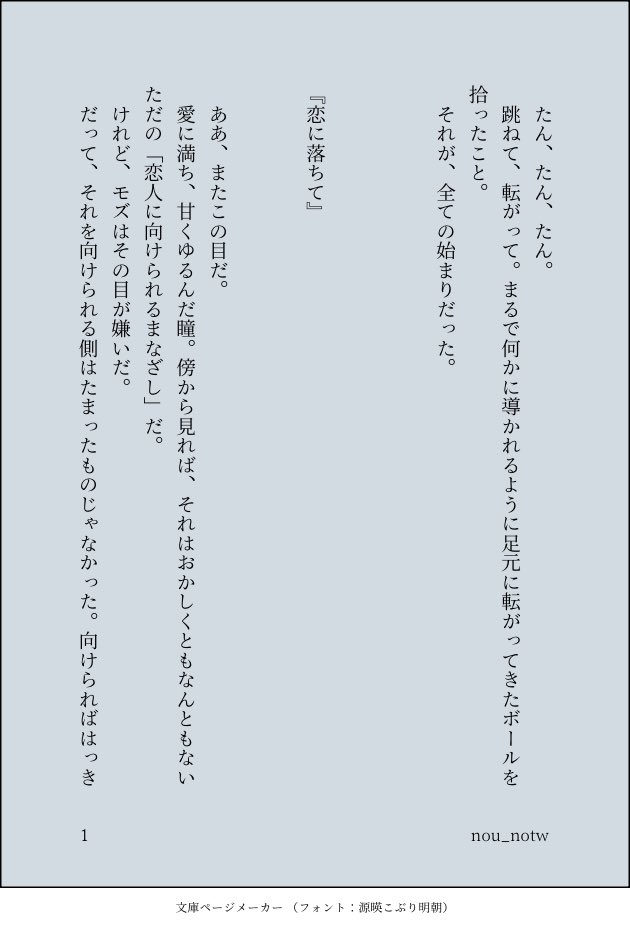 nou_notw's tweet photo. 転生現パロ／ツバモズ（4P）

▼記憶一切無しの🎻さんが振り回され続ける話。

・🫖記憶あり（どこまで明瞭かは不明）
・🎻さん視点で進むお話の見切り発車1話目
・前世ちゃんとツモです
お誕生日の日に……と思いましたが最近ずっとお話を書けてなかったのでアップします。 https://t.co/EggFMSW224