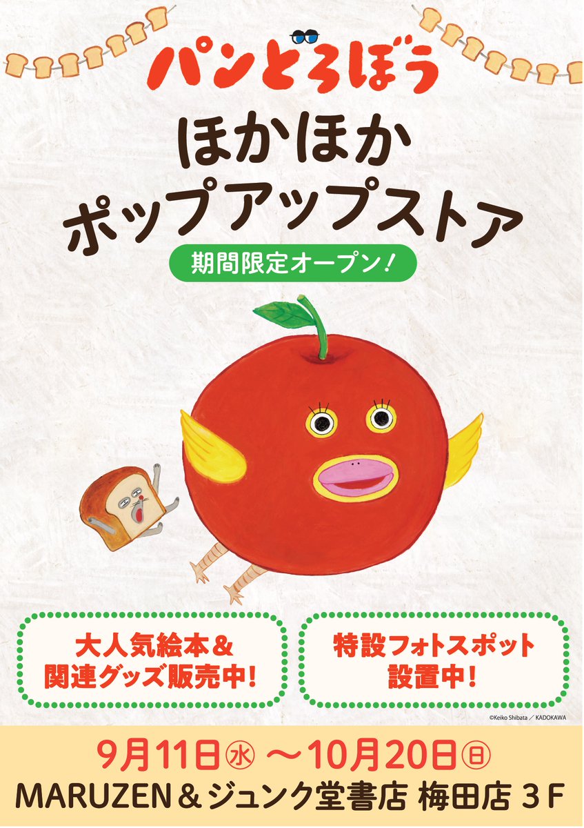 パンどろぼう ほかほかポップアップストア】本日よりスタートしました