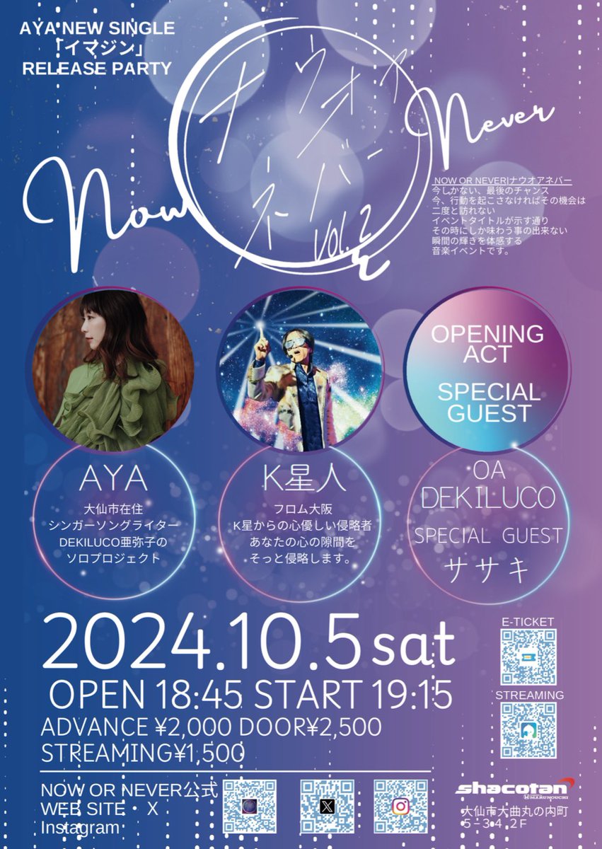 DEKILUCO's tweet image. 【ソロ配信リリース決定‼️＆ライブ告知】

ソロの配信リリースが決定しました🥰💕
10月5日(土)です🤗
長い間ライブ配信で歌い込んでいたソロAYAの楽曲｢イマジン｣‼️
ササキ君がアレンジ担当してくれ、素敵に生まれ変わりました✨🤩
そしてリリース記念で同日shacotanでのライブも決定‼️🤗
是非っっ‼️