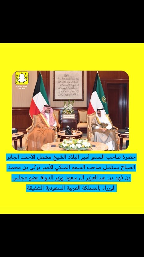 حضرة صاحب السمو أمير البلاد الشيخ مشعل الأحمد الجابر الصباح يستقبل صاحب السمو الملكي الأمير تركي بن محمد بن فهد بن عبدالعزيز آل سعود وزير الدولة عضو مجلس الوزراء بالمملكة العربية السعودية الشقيقة