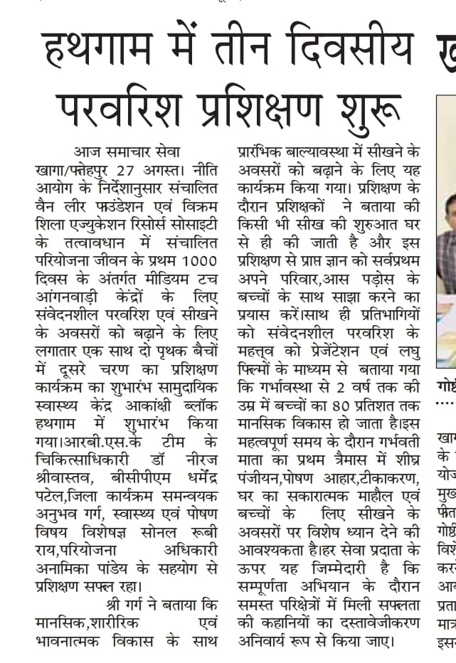 VikramshilaS's tweet image. A few more media clips from Fatehpur on  the  #First1000Days of Life in #AspirationalDistrictprogram of the #districtofficials and @NITIAayog
supported by @VikramshilaS &amp;amp; @vanleerfdn
#DMFatehpur
 #CDOFatehpur
 #DDPFatehpur
#UPGovt
