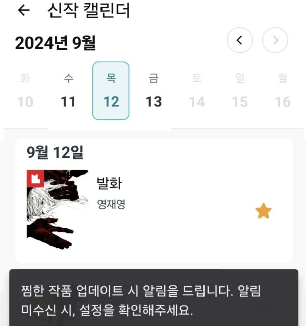 🪔 오늘 저녁 10시에 #발화 [프롤로그 : 검은양]이 선공개 됩니다. 

레진코믹스의 신작 캘린더에서 작품을 찜해주시면 업데이트 알림이 가니 많은 관심 부탁드립니다!😀

lezhin.com/ko/calendar?fi…