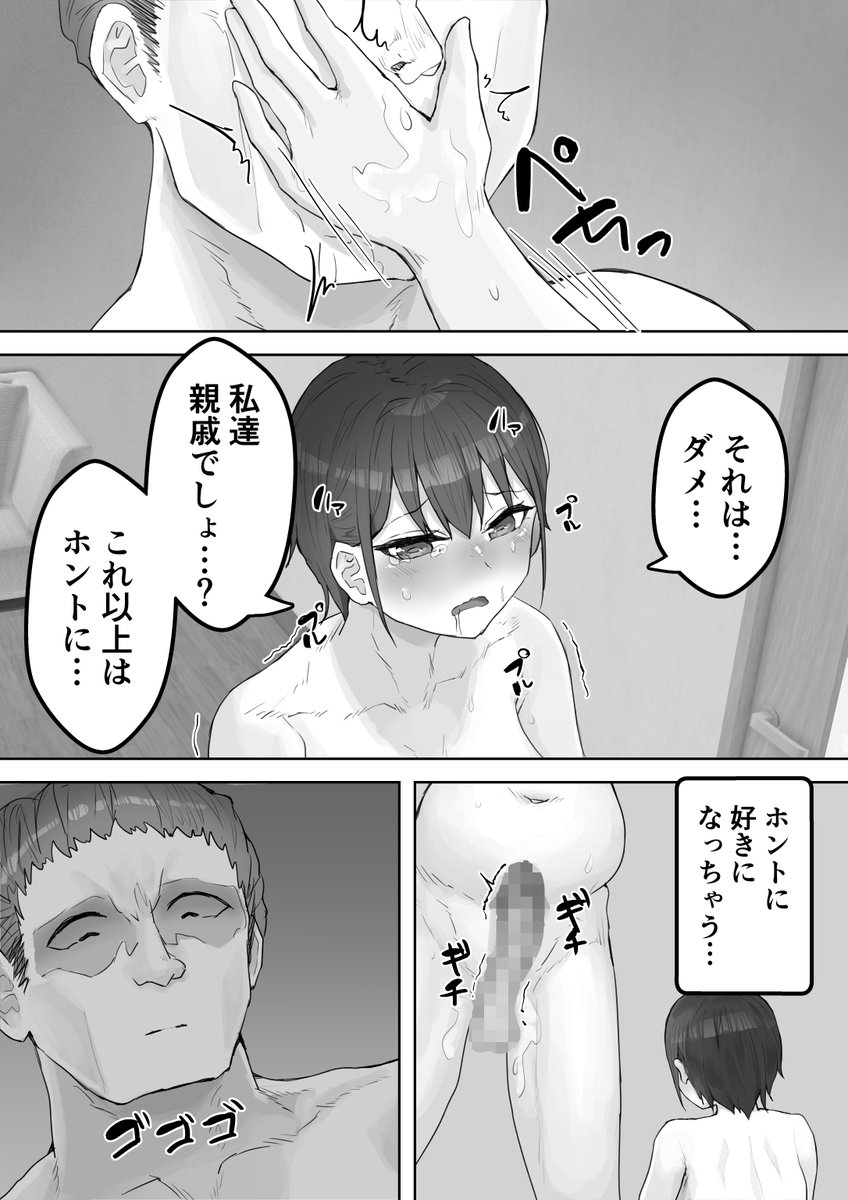 🔞僕が居ぬ間にお姉ちゃんがおじさんに犯される…⑩ 
