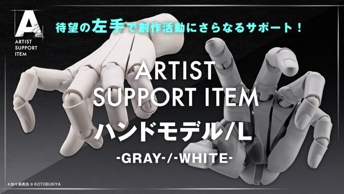 新品未開封　コトブキヤ　ハンドモデル　左手　1/1スケール　ホワイト コトブキヤARTIST SUPPORT ITEMハンドモデル/L -WHITE-(左)｜画材
