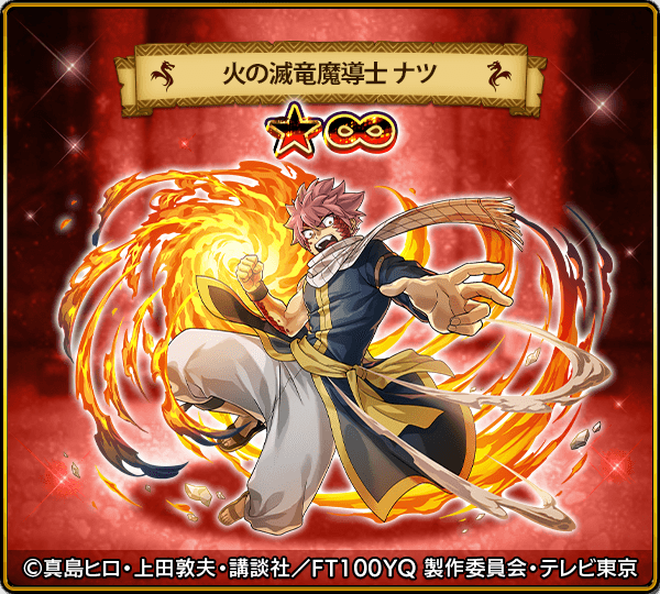 🔥#ドラエグ × #FAIRYTAIL #100年クエスト コラボ開催中🔥 コラボ限定