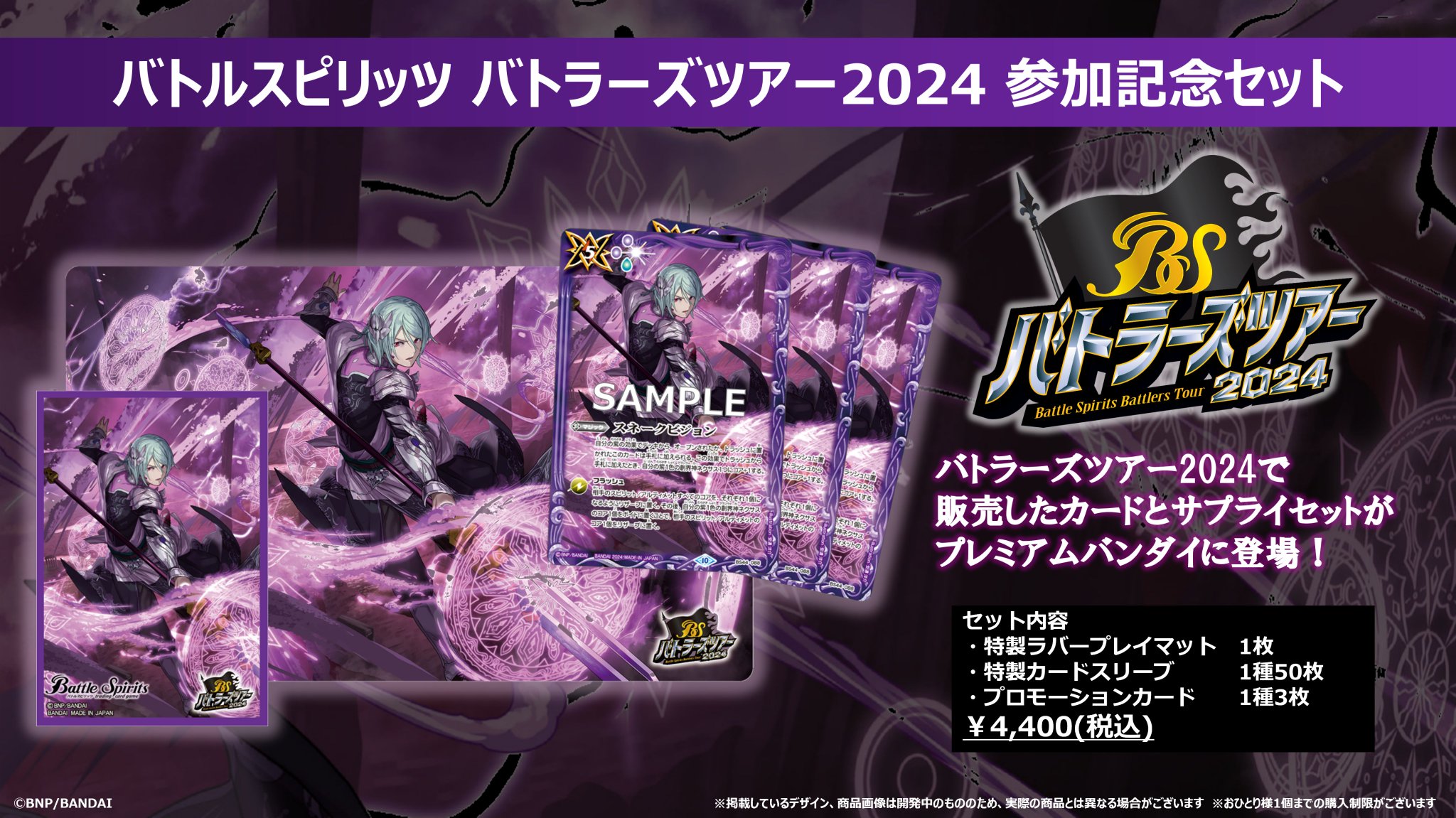 バトルスピリッツ リミテッドパック2024 契約編:真 Vol.1【2024