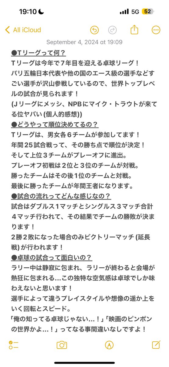 pa_mataisa's tweet image. 初めて🏓 #Tリーグ に行くよーって方！
これ読めば #Tリーグ の事大体わかります！