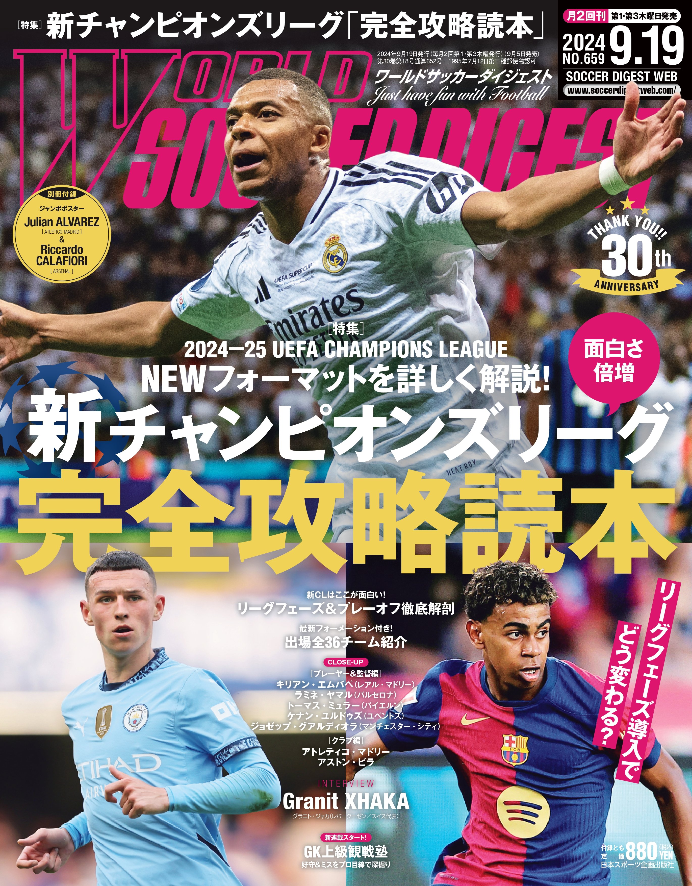 If-325/ワールドサッカーダイジェスト 2011ブレイク大予測