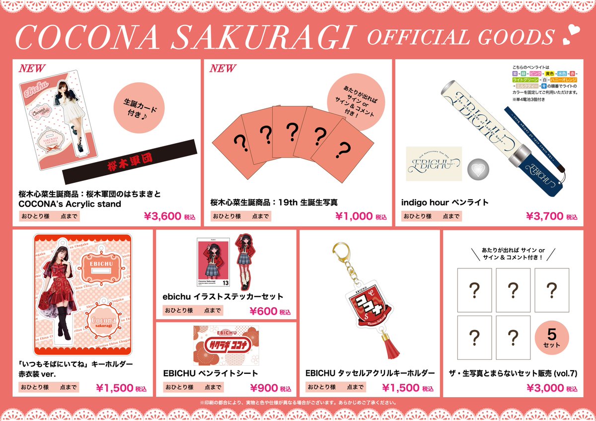 私立恵比寿中学（えびちゅう） on X