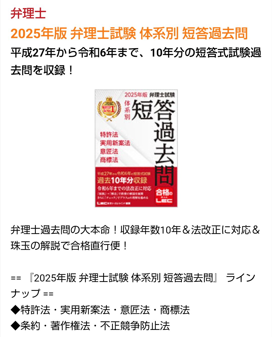 弁理士2023 宮口聡の最近の試験傾向に強くなる道場アナライズ短