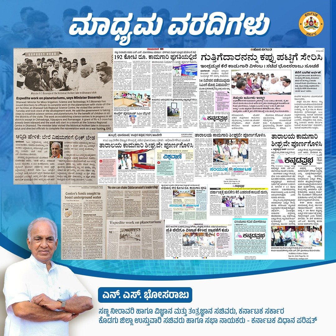 NsBoseraju's tweet image. ಹುಬ್ಬಳ್ಳಿ- ಧಾರವಾಡ ಪ್ರವಾಸದ ಸಂದರ್ಭ, ವಿವಿಧ ಕಾರ್ಯಕ್ರಮಗಳಲ್ಲಿ ಪಾಲ್ಗೊಂಡ  ಕುರಿತ ಮಾಧ್ಯಮ ವರದಿಗಳು.

#HubliDharwad