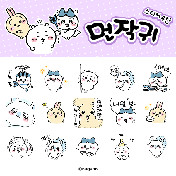 [소식]  "먼작귀" 카카오톡 스티커 신작이 출시되었습니다✨
먼작귀 스티커 4탄
e.kakao.com/t/small-cute-c…
📷많은 관심 부탁 드립니다📷#먼작귀