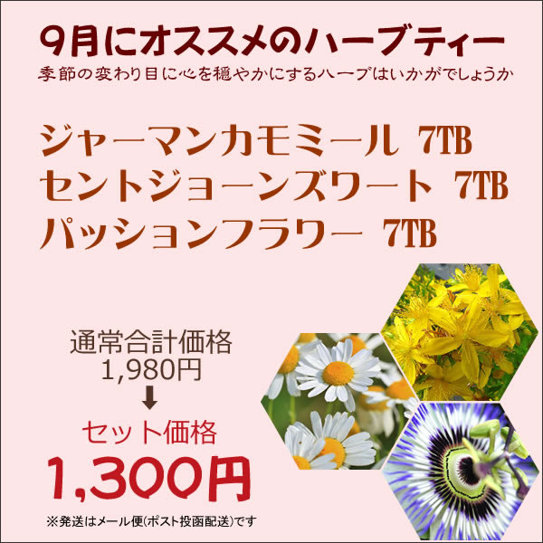jpkelena's tweet photo. 【Kelenaのお得なキャンペーン情報】季節の変わり目に心を穏やかにするハーブはいかがでしょうか！ ジャーマンカモミール、セントジョーンズワート、パッションフラワーの3種です。 https://t.co/BuTxtV3MSF https://t.co/By0oAnyltF