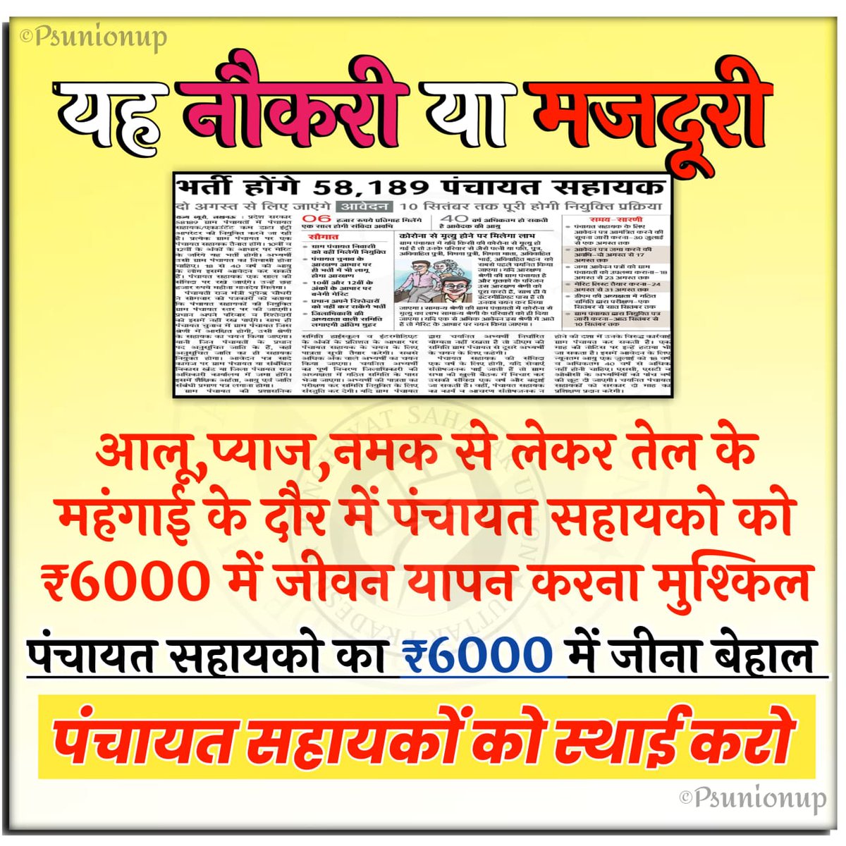 DineshUppc4951's tweet image. सरकार हमें #ग #श्रेणी के #राज्य कर्मचारी #घोषित कर
मानदेय 30000/-करे।
@PMOIndia @ChouhanShivraj @RahulGandhi 
@UPGovt @Arvindkejriwal @yadavakhilesh @AzadSamajParty @SanjayAzadSln @LaljiVermaSP @AmitShah @mopr_goi @nitin_gadkari @JPNadda @nitishKumar @ncbn
@BBCHindi @dhruv_rathee
