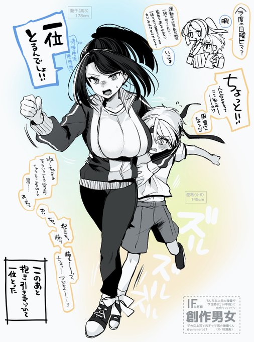 冷めガキとJKの運動会