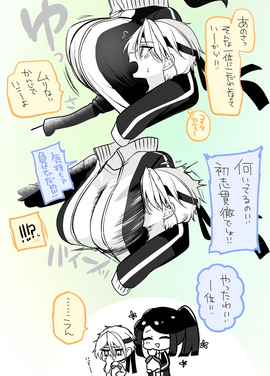 冷めガキとJKの運動会