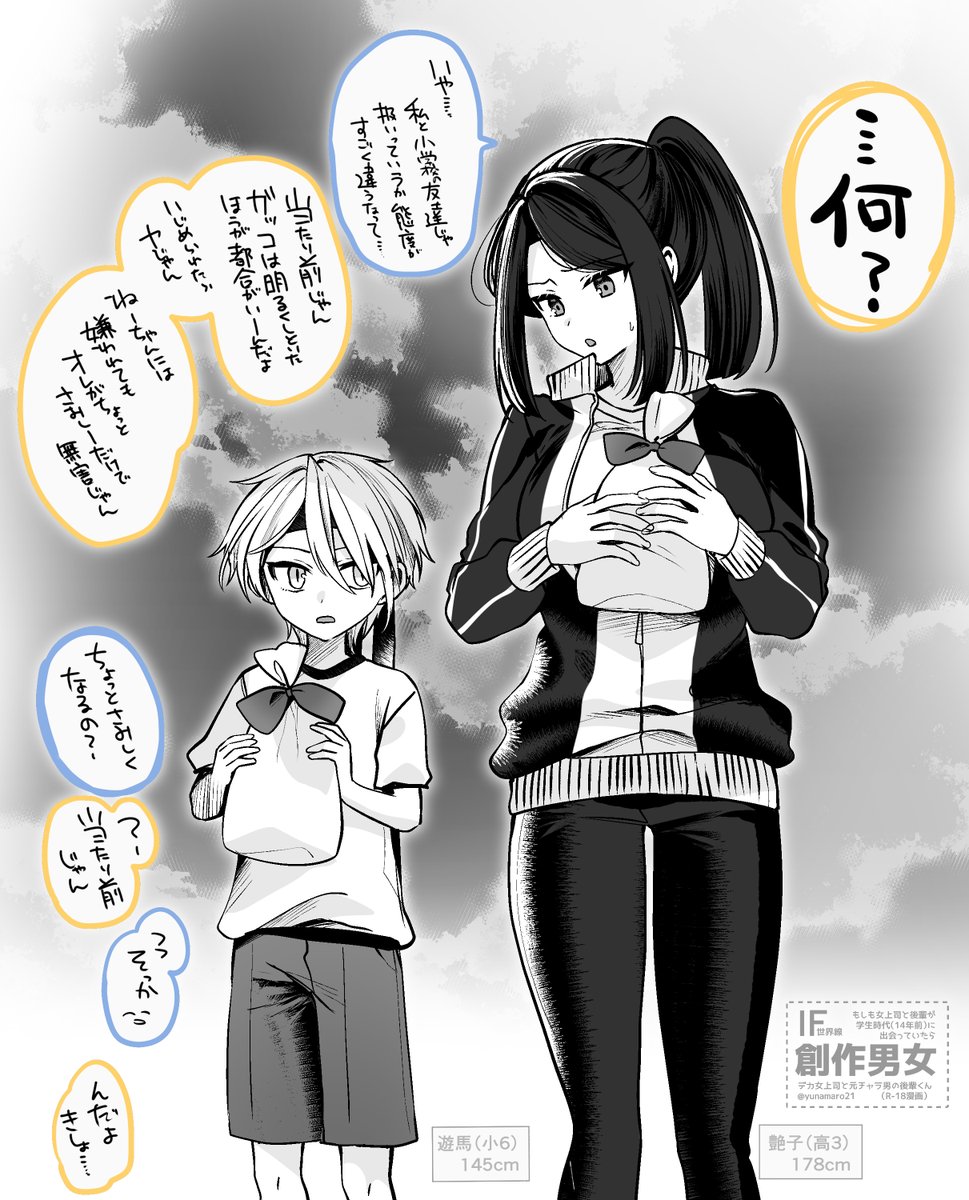 冷めガキとJKの運動会