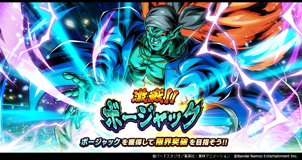 激戦!!ボージャック」開催！！】 イベント限定SPARKINGキャラクター