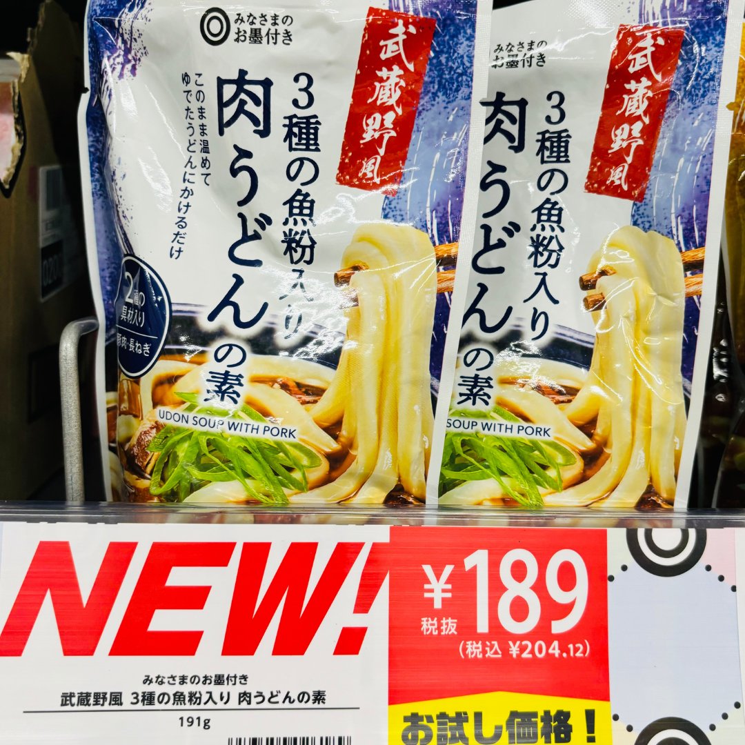 みなさまのお墨付き から #うどんの素 が #新発売 ！ 「生クリームの