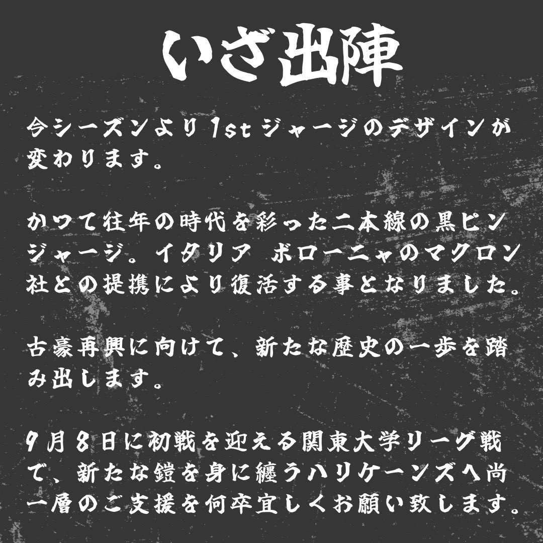 お知らせ】 今シーズンより1stジャージのデザインが変わります。 ご