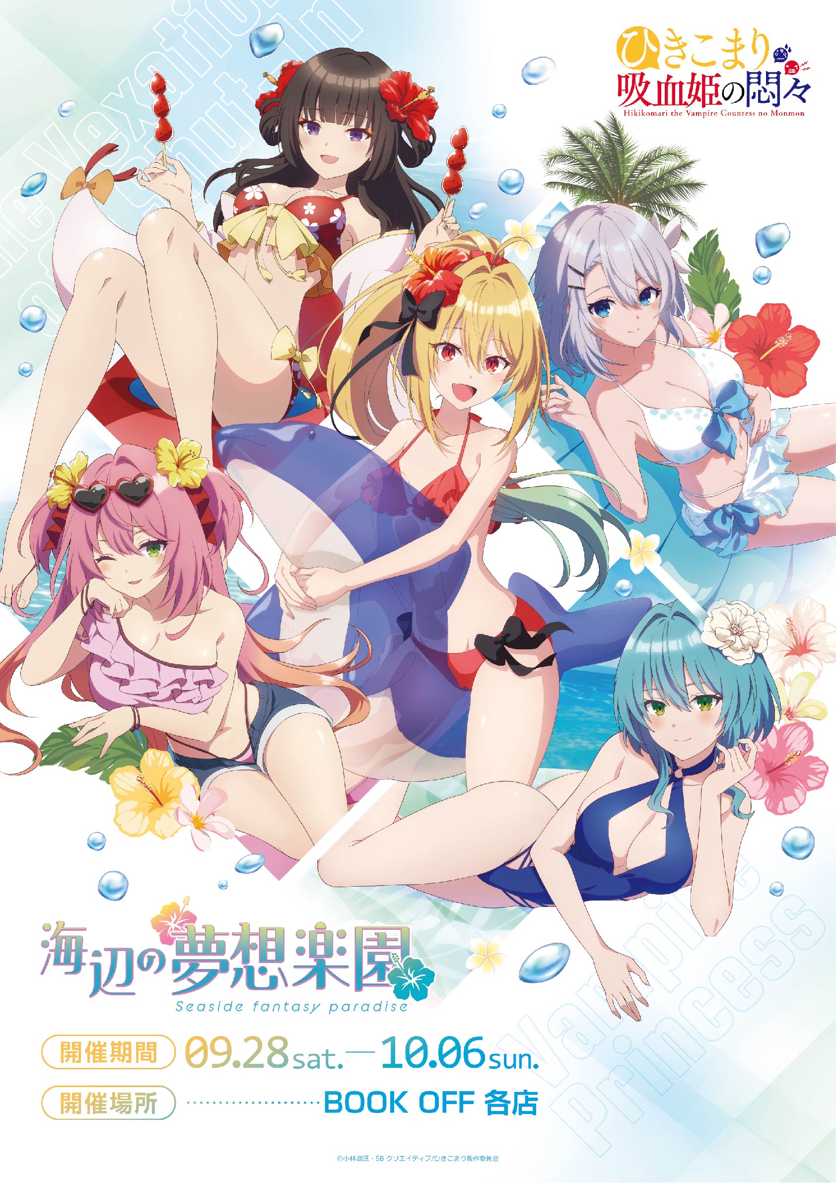 10点66,000円相当　ひきこまり吸血姫の悶々　もふもふブランケット FaNeMa / ＜数量限定販売＞ひきこまり吸血姫の悶々 もふもふ