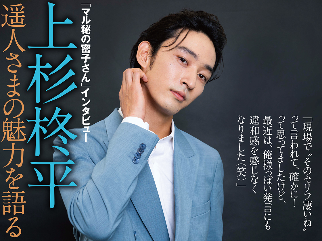上杉柊平 TVガイド サイン入りチェキ