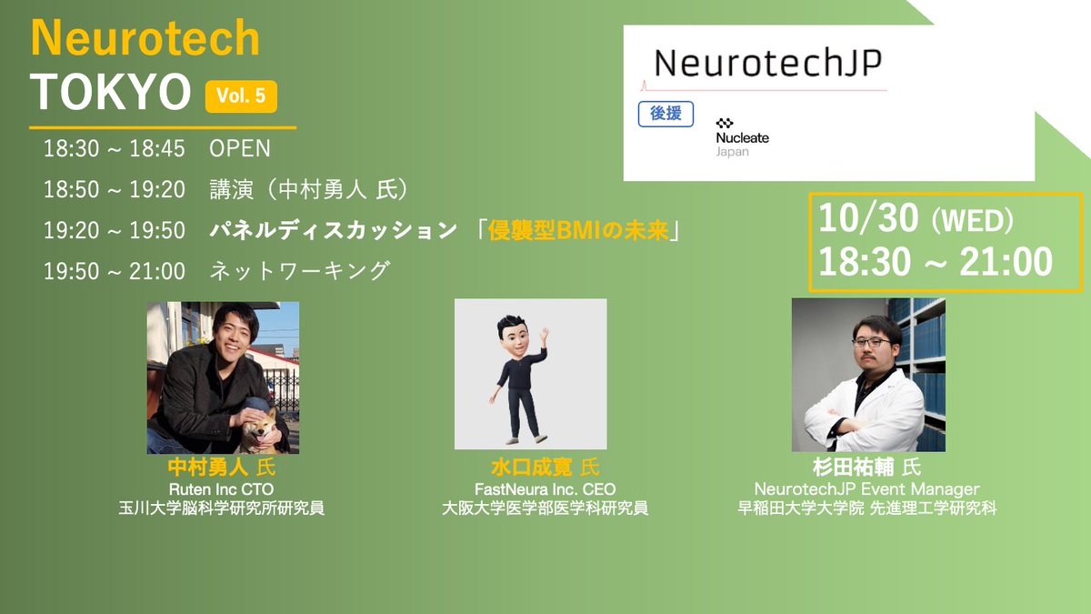 NeurotechJP (@neurotechjp) on Twitter photo #NeurotechTokyo vol5 開催決定!!🧠
今回は、「侵襲型BMIの未来」をテーマに、Neurotechの今後について議論していきます!
そして、今注目のRuten Inc.にてCTOを務められる中村勇人 氏 (<a href="/eigencoffee/">Hayato Nakamura | Ruten CTO</a>) にご講演いただきます!
ぜひ、ご参加ください!!
参加登録↓
neurotechtokyo-5.peatix.com #NeurotechTokyo vol5 開催決定!!🧠
今回は、「侵襲型BMIの未来」をテーマに、Neurotechの今後について議論していきます!
そして、今注目のRuten Inc.にてCTOを務められる中村勇人 氏 (<a href="/eigencoffee/">Hayato Nakamura | Ruten CTO</a>) にご講演いただきます!
ぜひ、ご参加ください!!
参加登録↓
neurotechtokyo-5.peatix.com