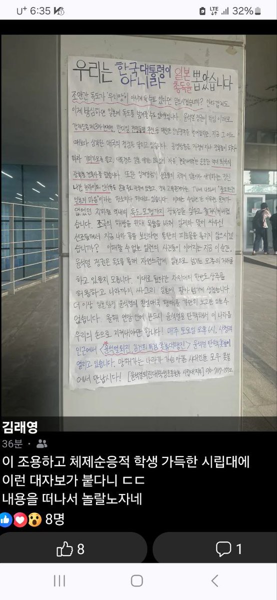 시립대 대자보! "우리는 한국 대통령이 아니라 일본 총독을 뽑았습니다." 민주주의와 사회정의의 수호자 청년학도들이 궐기할 날이 다가오고 있습니다.