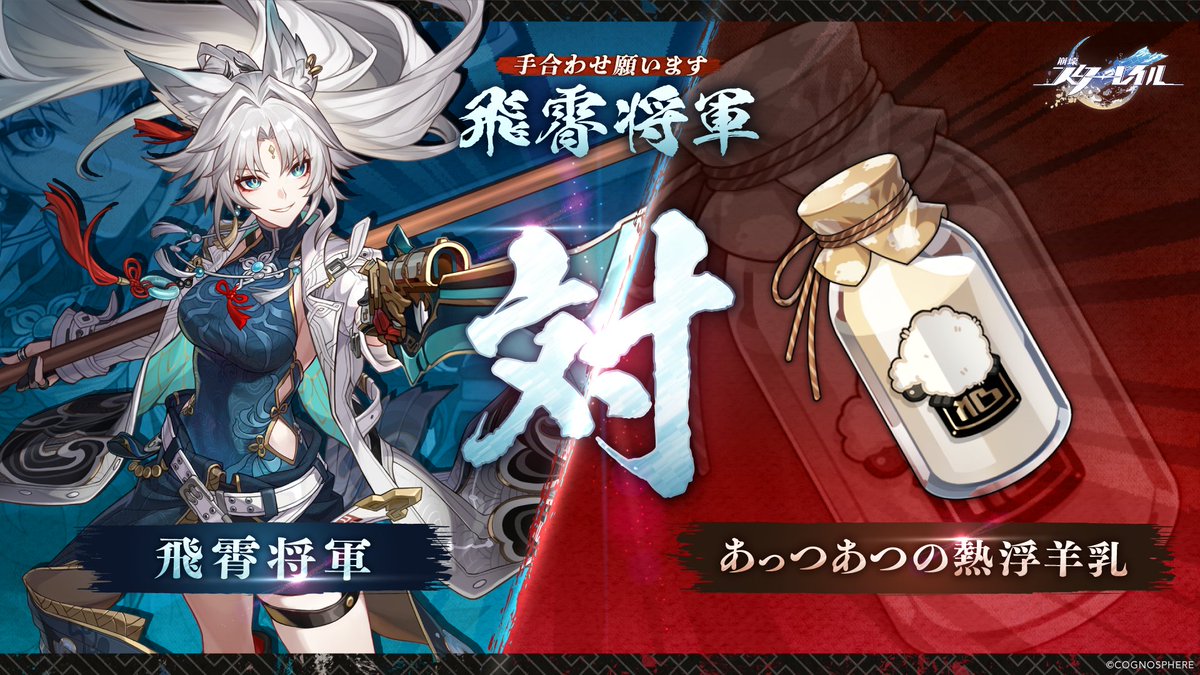 edfo84l's tweet photo. #手合わせ願います飛霄将軍
私は【熱浮羊乳】で飛霄将軍に挑む！
蓋を開けるとゆらゆらと湯気が立っている。
この熱気、凄い迫力だ…

ボタンから参加で挑戦結果がすぐ届く！
#崩壊スターレイル @houkaistarrail
DL：https://t.co/yKEnw4XUe6
https://t.co/xFMVplGXq8
