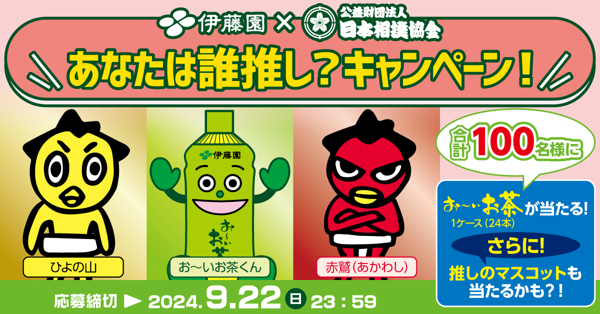 大相撲 伊藤園 おーいお茶 キャンペーン 景品 BIG アクリルスタンド お