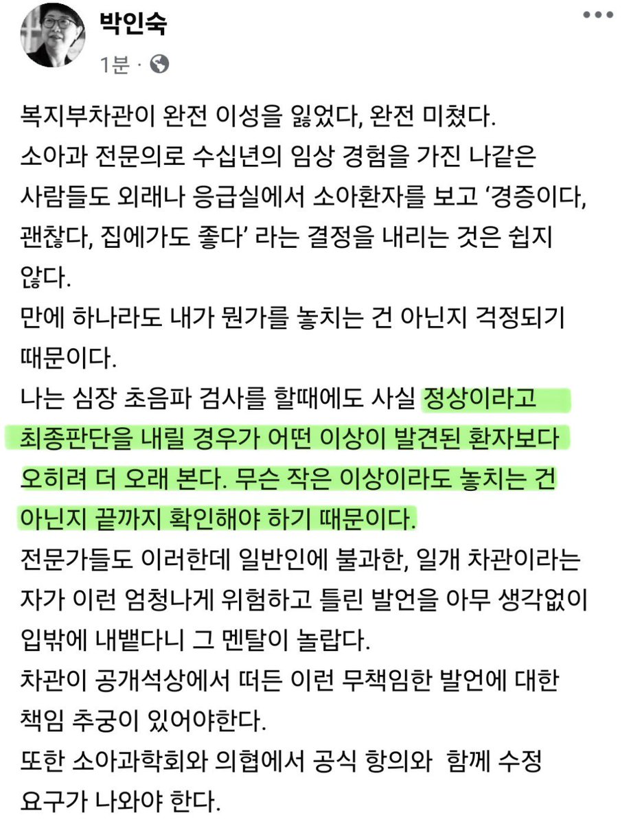 소아 심장학 국내 1인자였던 
전직 의대 교수, 전직 국회의원의 말.