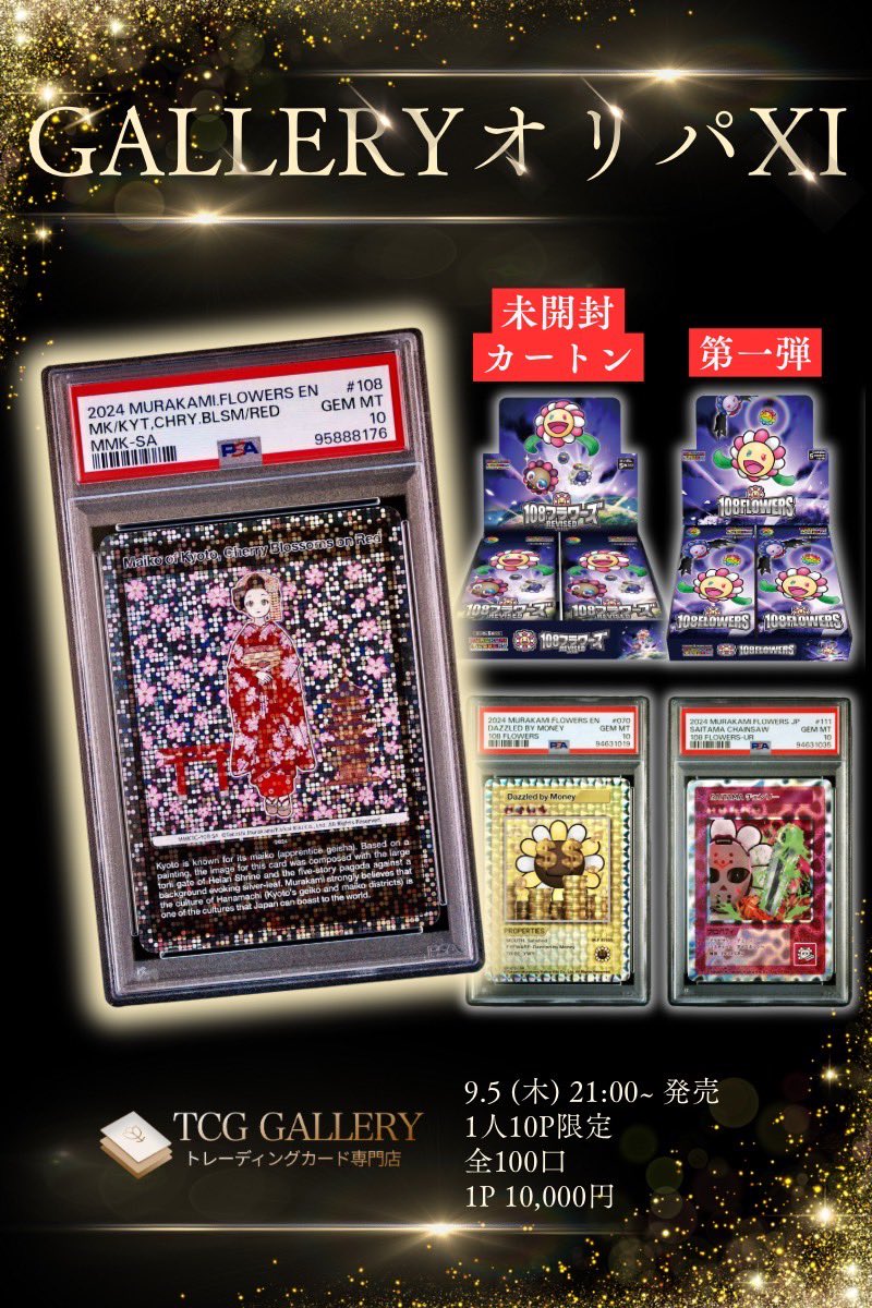 108フラワーズ シルクスクリーン ネオンR 村上隆 新品未開封 トレカ